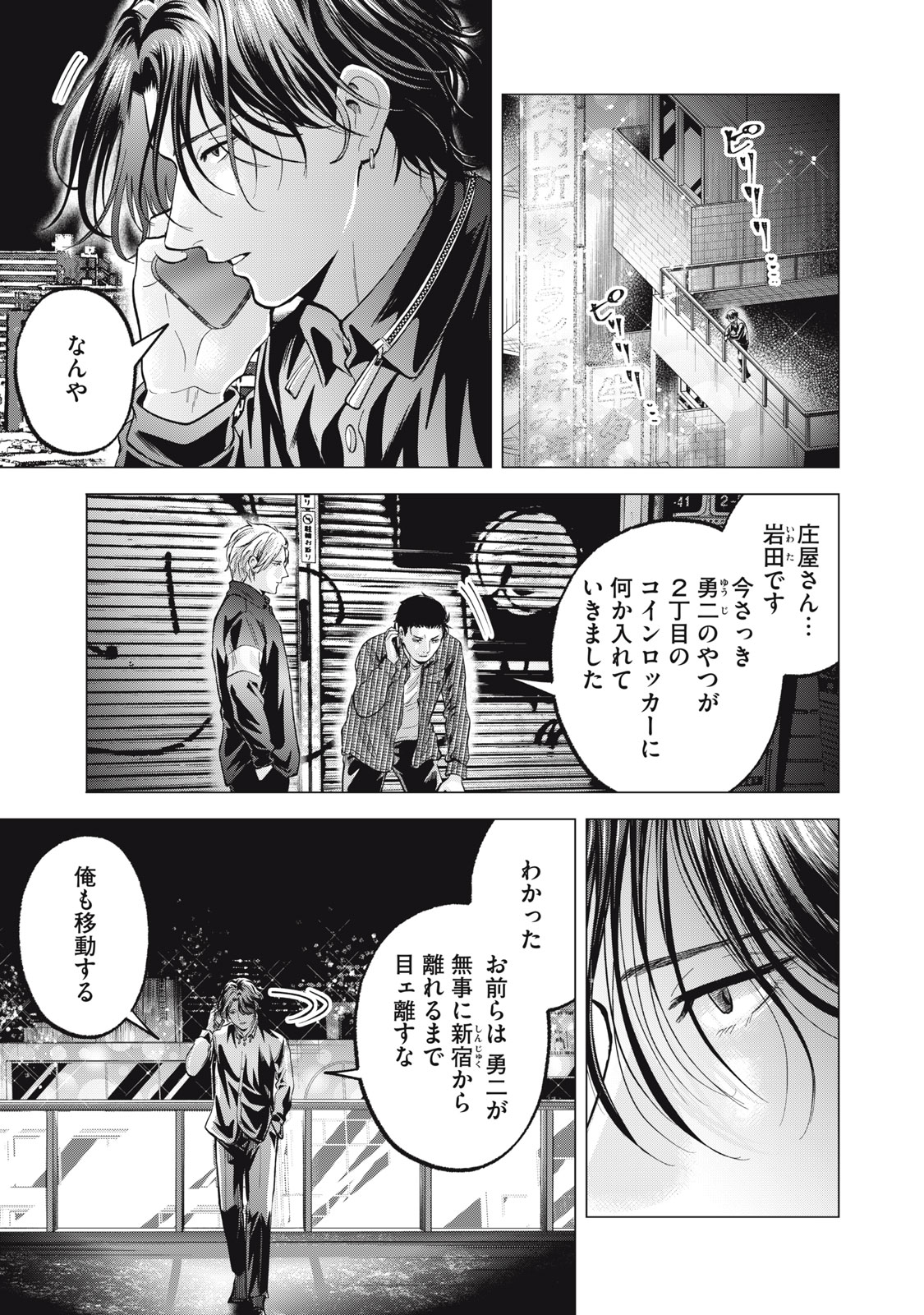 Gal Ben - Kabukichou no Yuurei Chapter 31 5ページ