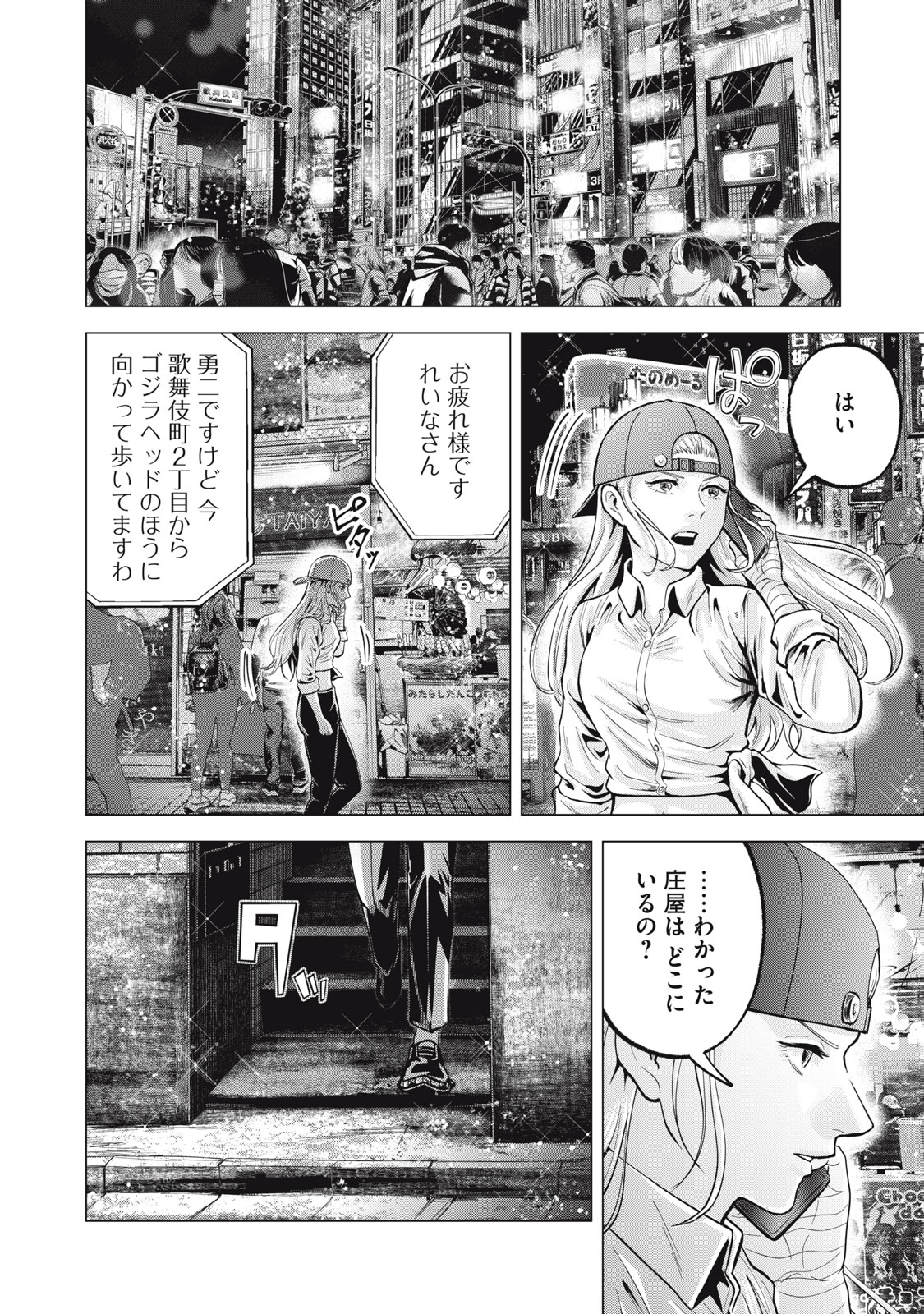 Gal Ben - Kabukichou no Yuurei Chapter 31 6ページ