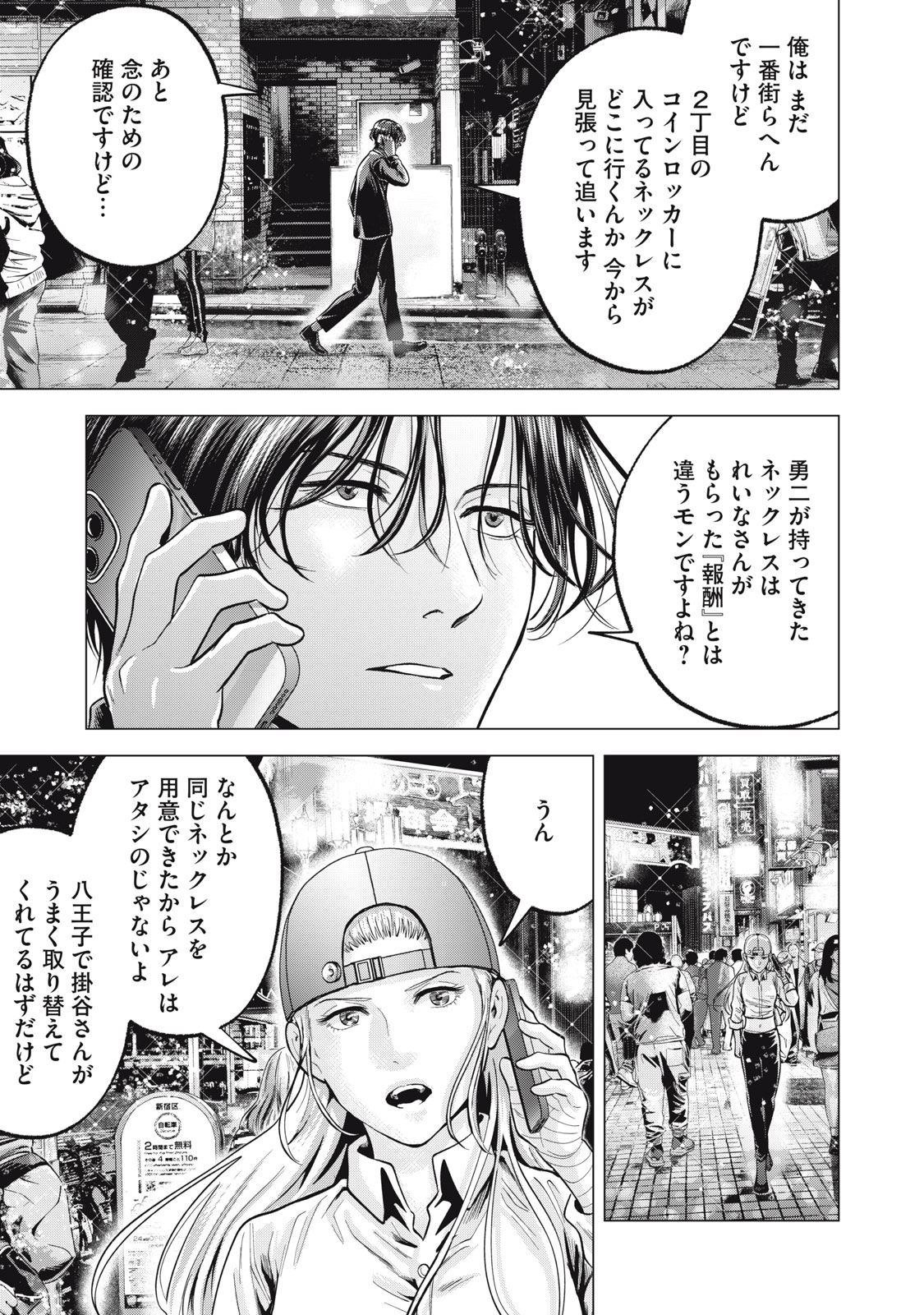 Gal Ben - Kabukichou no Yuurei Chapter 31 7ページ