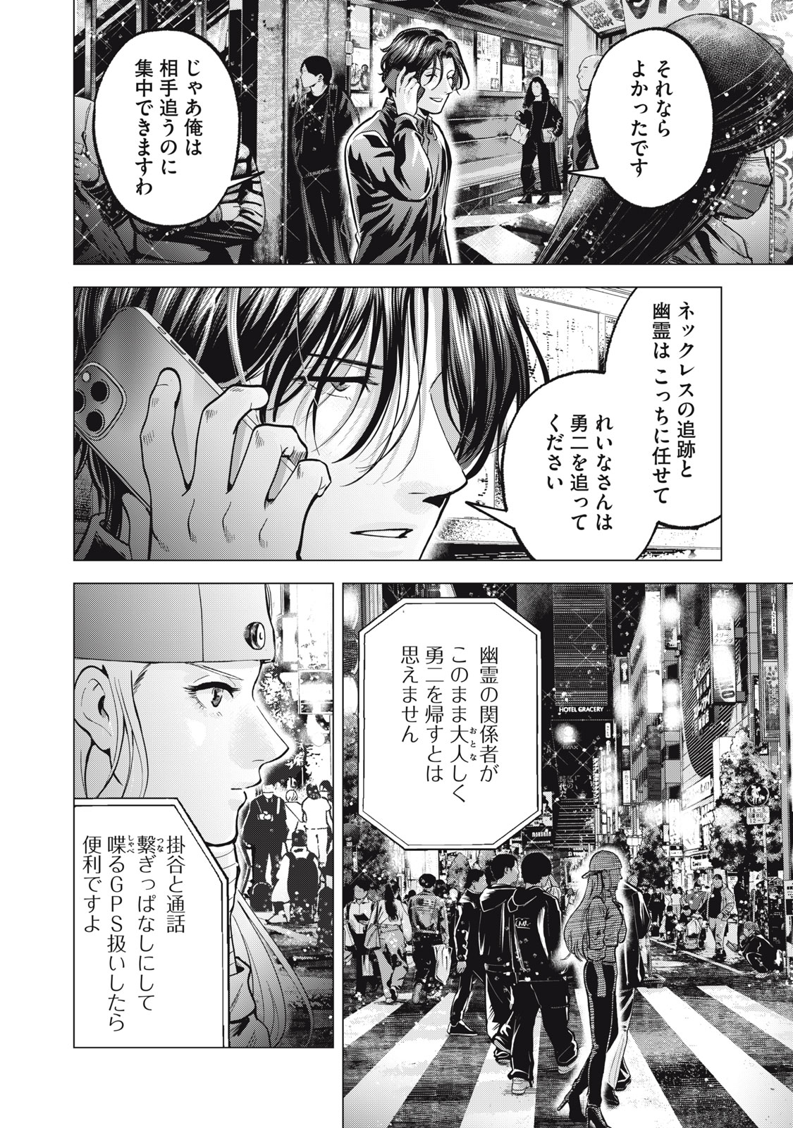 Gal Ben - Kabukichou no Yuurei Chapter 31 8ページ