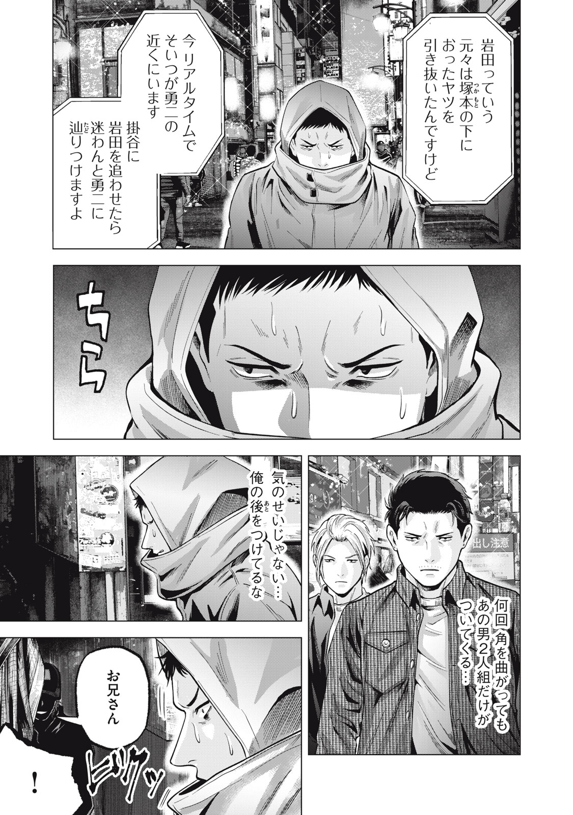 Gal Ben - Kabukichou no Yuurei Chapter 31 9ページ