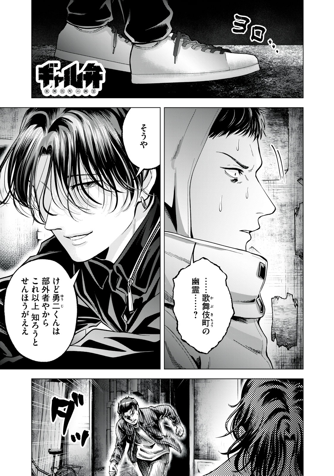 Gal Ben - Kabukichou no Yuurei Chapter 32 1ページ