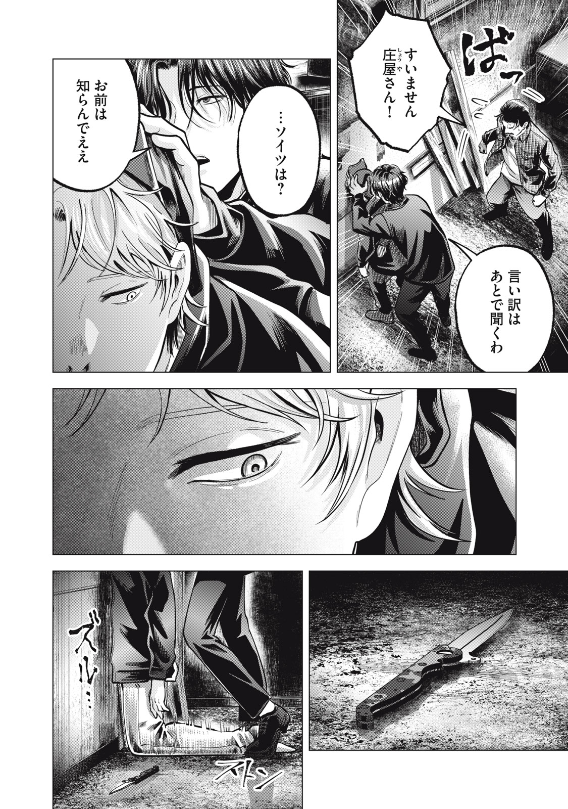 Gal Ben - Kabukichou no Yuurei Chapter 32 2ページ