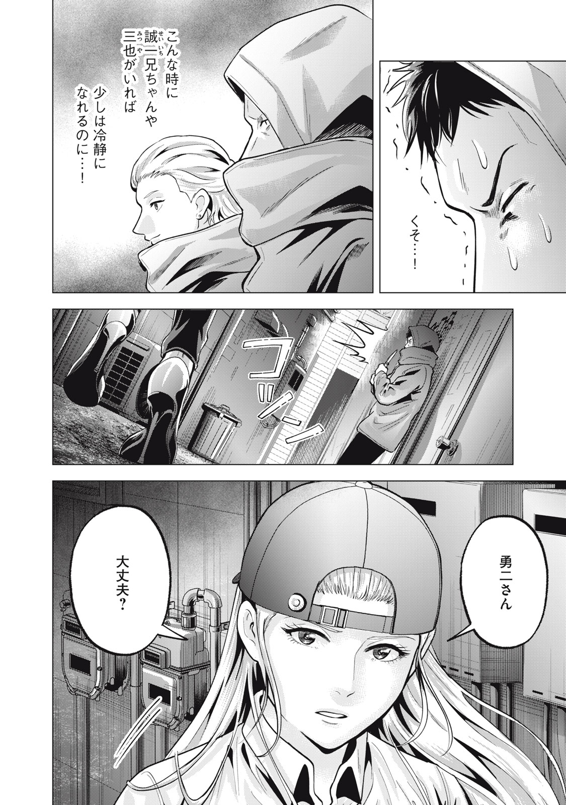 Gal Ben - Kabukichou no Yuurei Chapter 32 12ページ