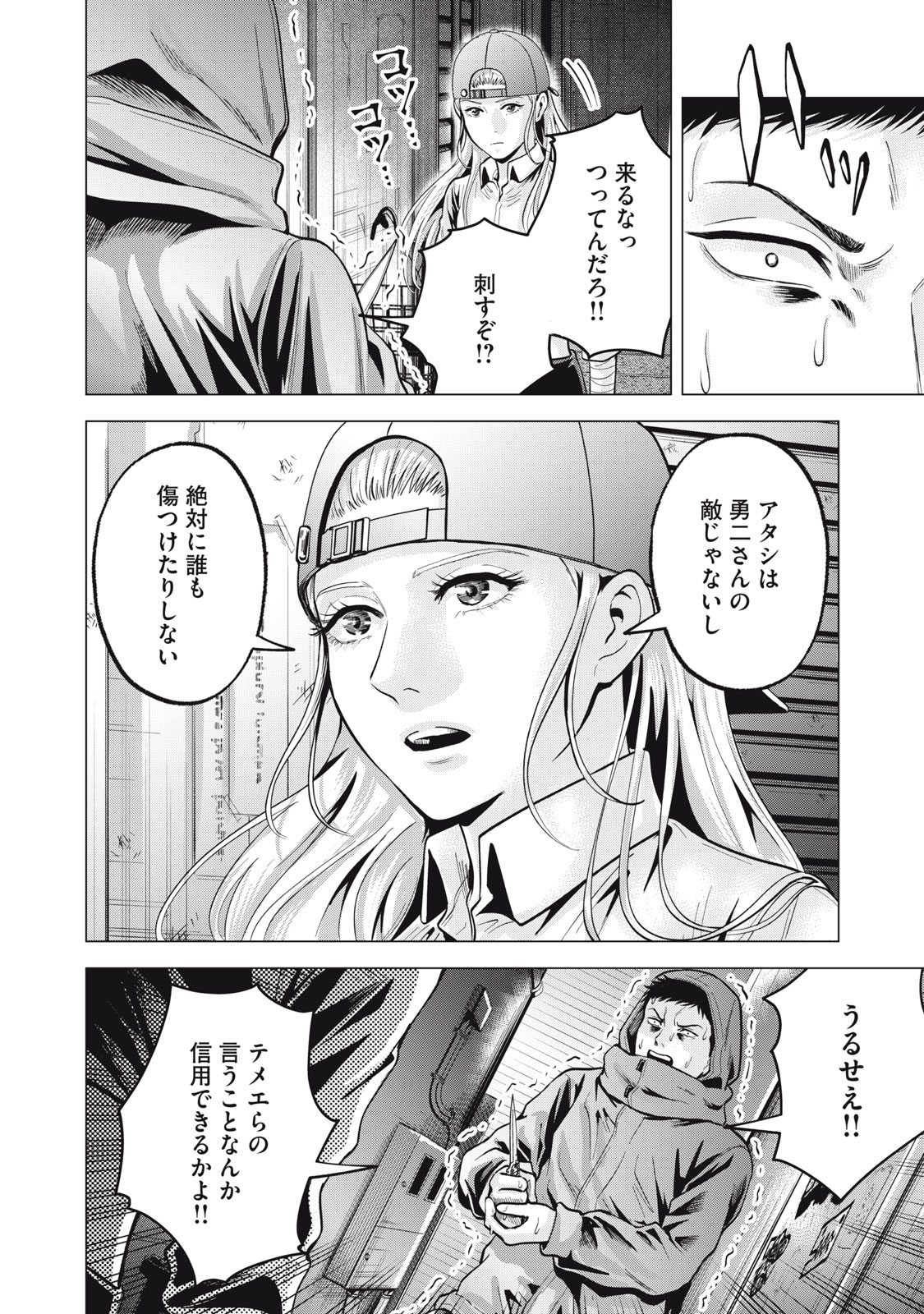 Gal Ben - Kabukichou no Yuurei Chapter 32 14ページ