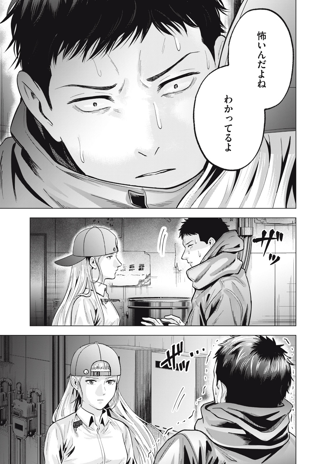 Gal Ben - Kabukichou no Yuurei Chapter 32 21ページ
