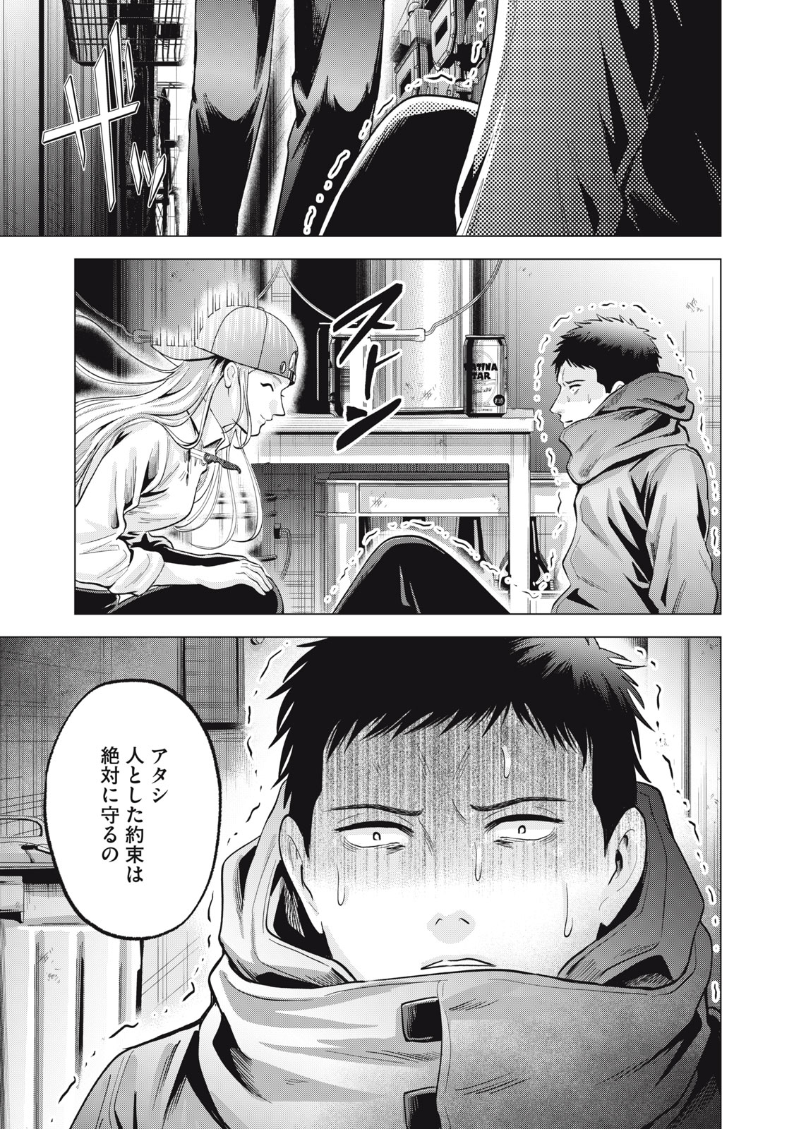 Gal Ben - Kabukichou no Yuurei Chapter 32 23ページ