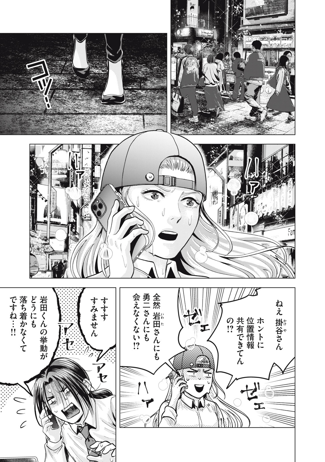 Gal Ben - Kabukichou no Yuurei Chapter 32 7ページ