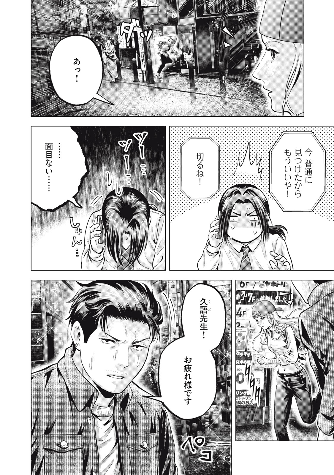 Gal Ben - Kabukichou no Yuurei Chapter 32 8ページ