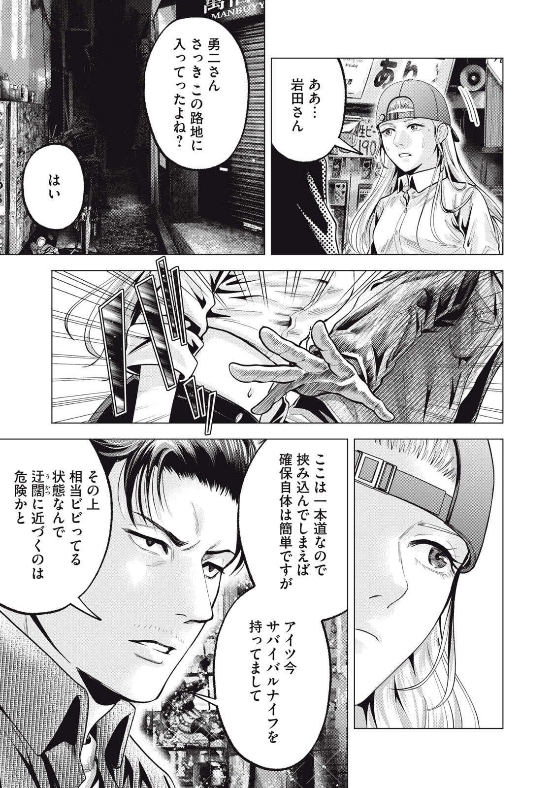 Gal Ben - Kabukichou no Yuurei Chapter 32 9ページ