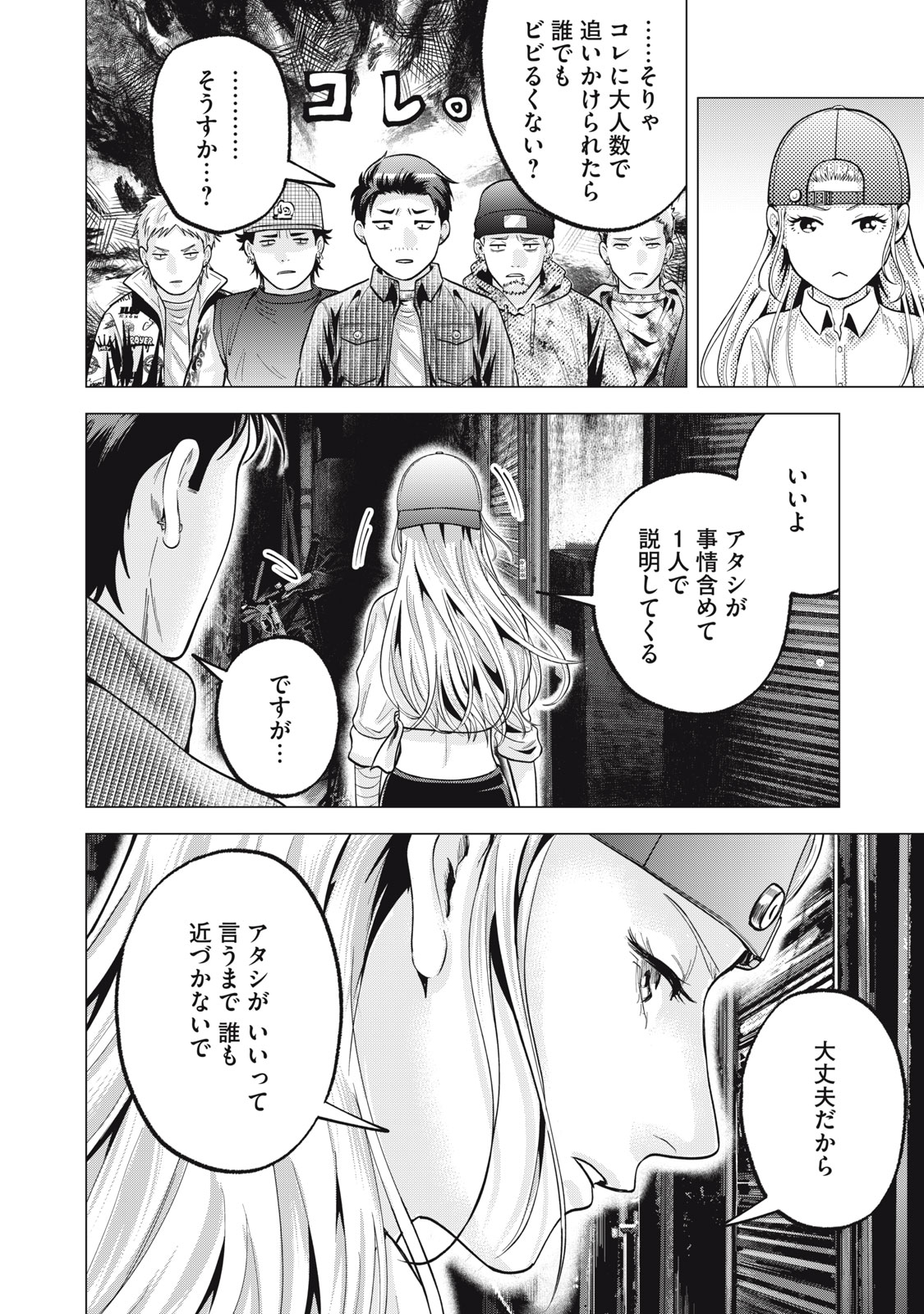 Gal Ben - Kabukichou no Yuurei Chapter 32 10ページ