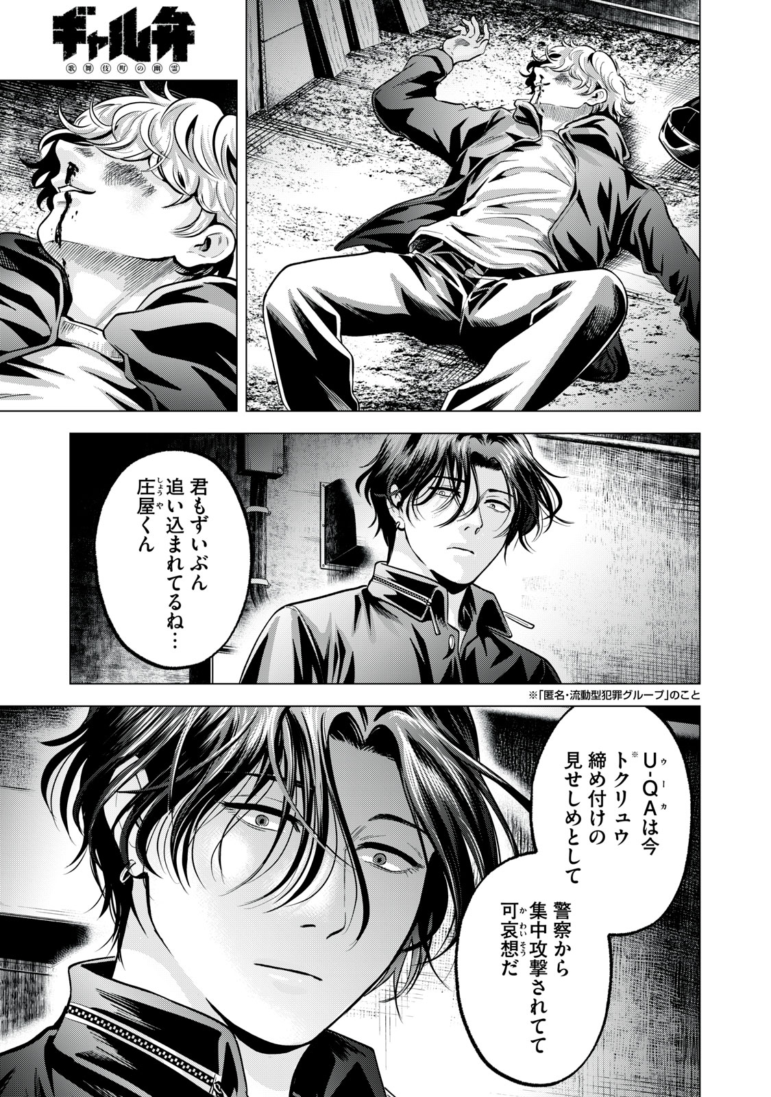 Gal Ben - Kabukichou no Yuurei Chapter 33 1ページ