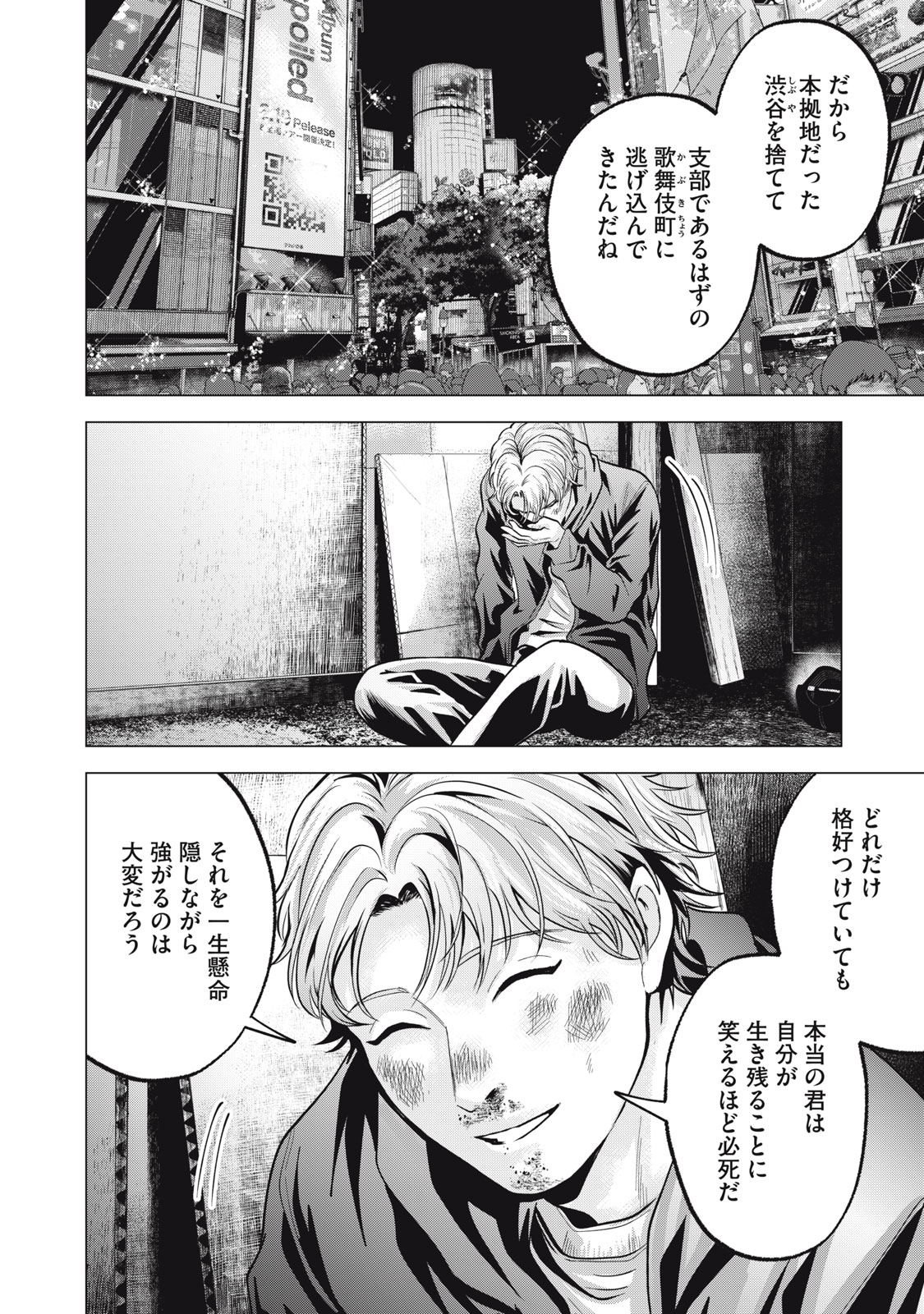 Gal Ben - Kabukichou no Yuurei Chapter 33 2ページ