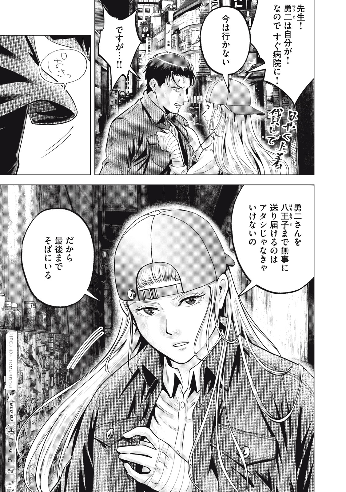 Gal Ben - Kabukichou no Yuurei Chapter 33 11ページ