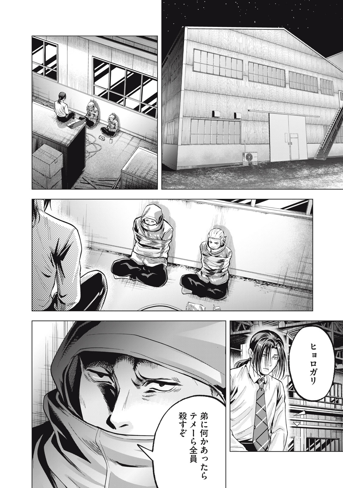 Gal Ben - Kabukichou no Yuurei Chapter 33 12ページ
