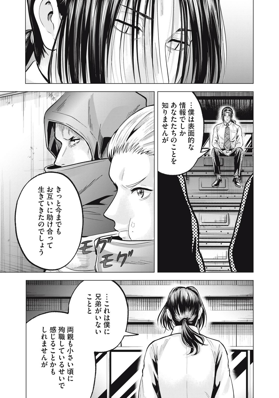 Gal Ben - Kabukichou no Yuurei Chapter 33 13ページ
