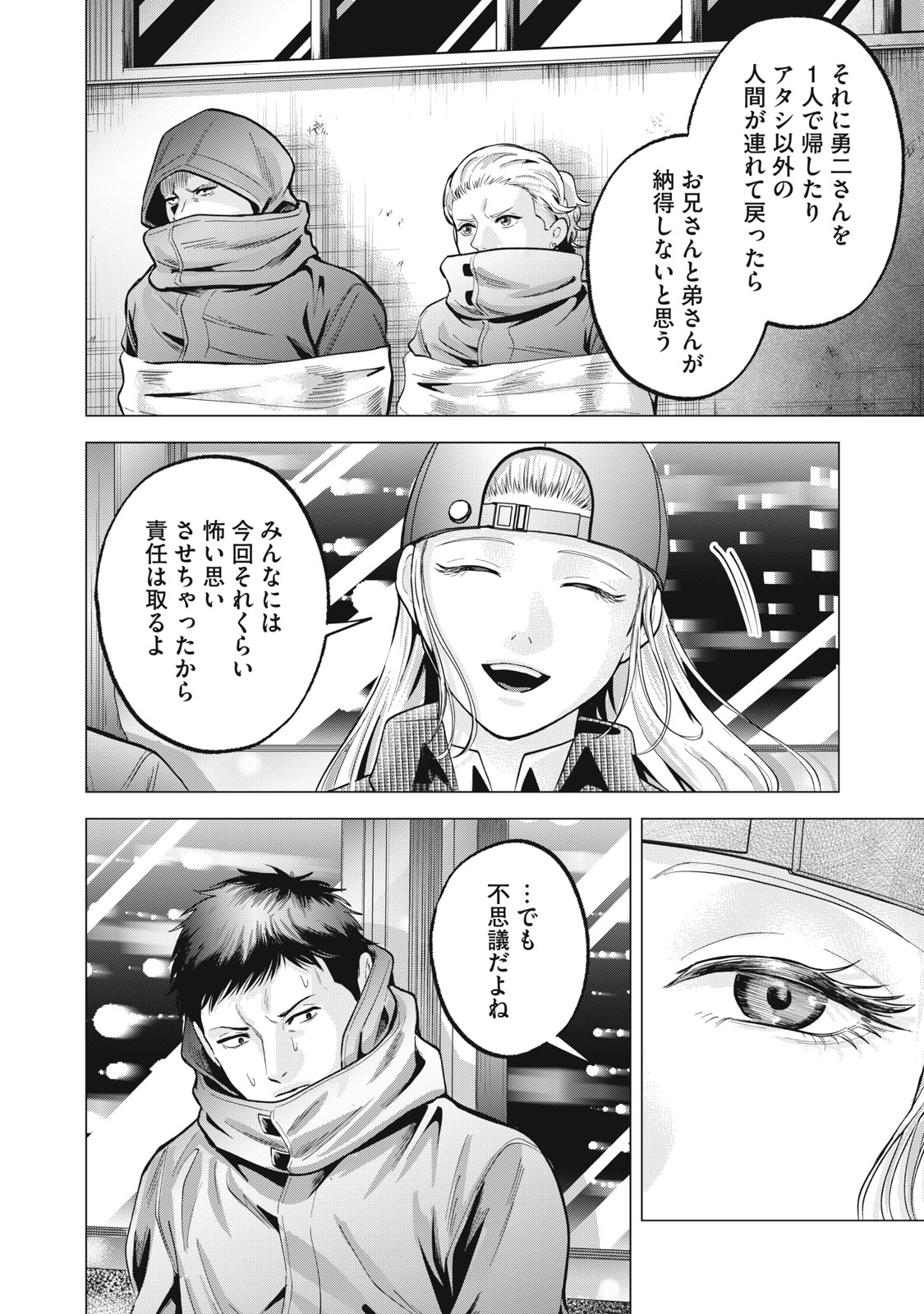 Gal Ben - Kabukichou no Yuurei Chapter 33 16ページ