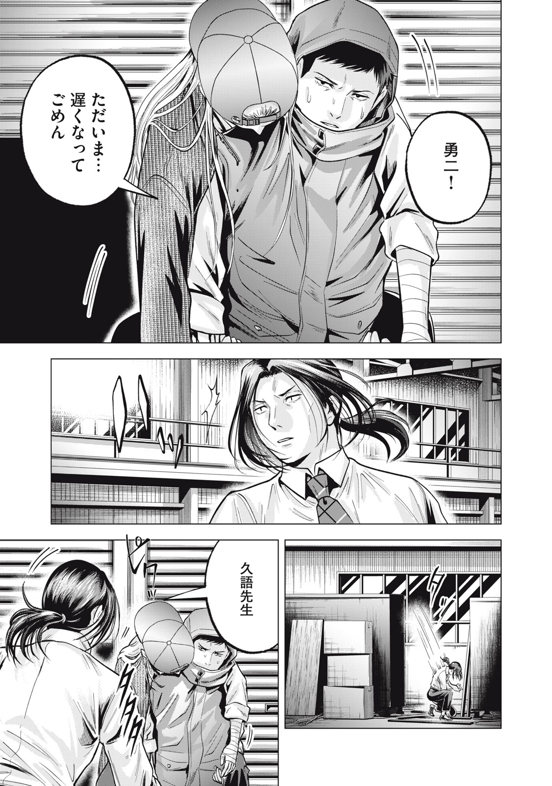 Gal Ben - Kabukichou no Yuurei Chapter 33 19ページ
