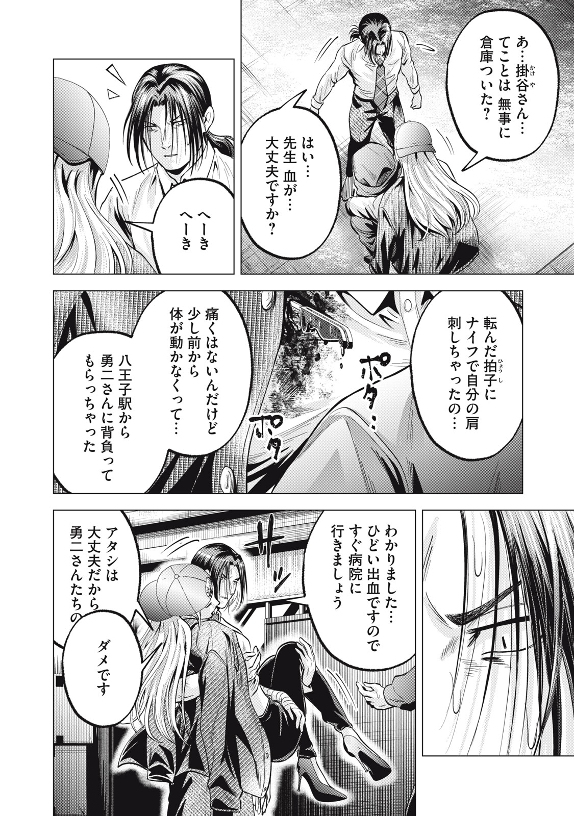 Gal Ben - Kabukichou no Yuurei Chapter 33 20ページ