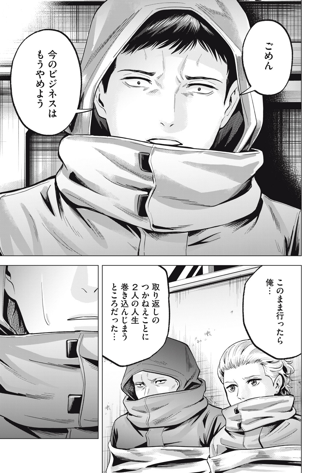 Gal Ben - Kabukichou no Yuurei Chapter 33 23ページ