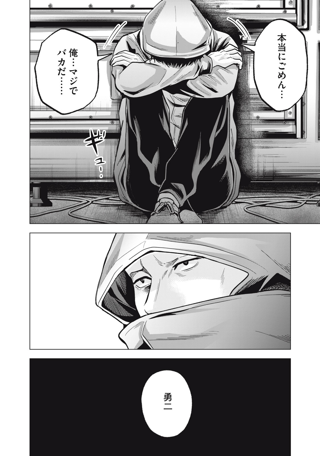 Gal Ben - Kabukichou no Yuurei Chapter 33 24ページ