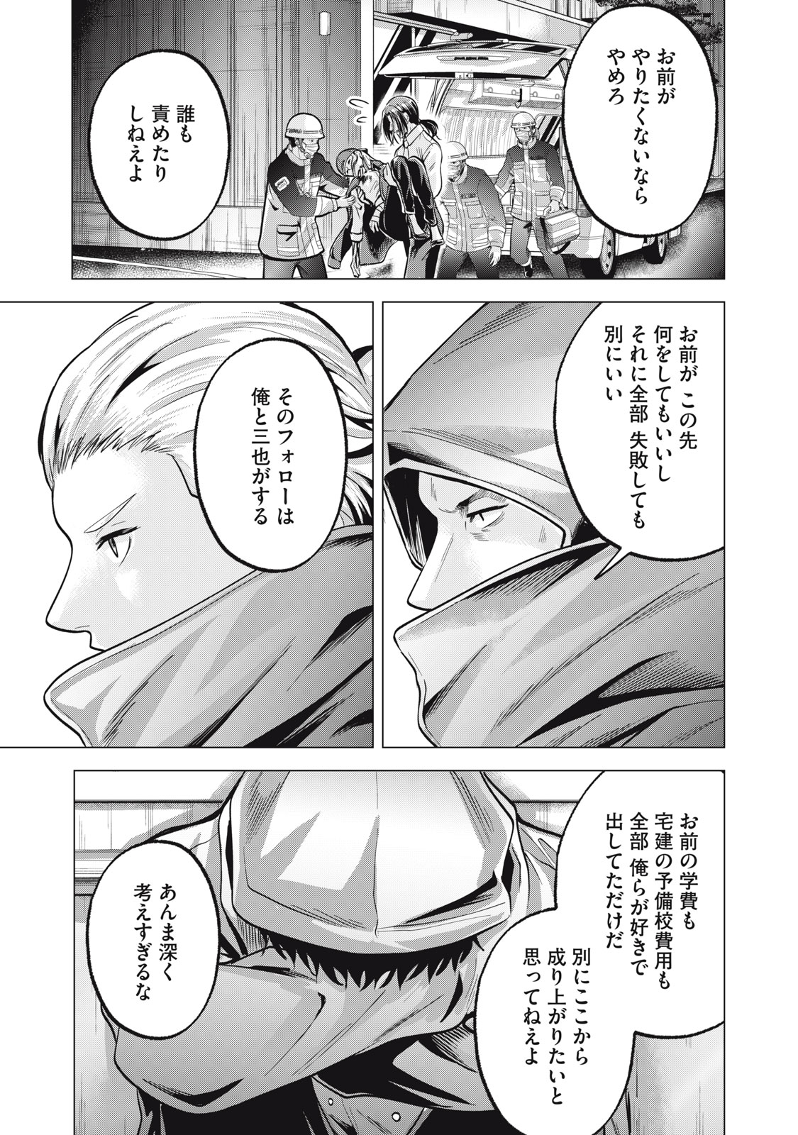 Gal Ben - Kabukichou no Yuurei Chapter 33 25ページ