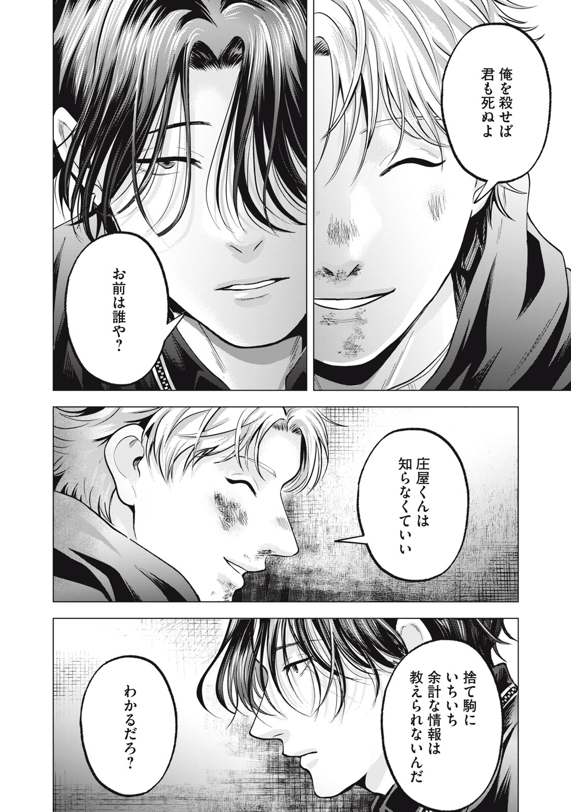 Gal Ben - Kabukichou no Yuurei Chapter 33 4ページ