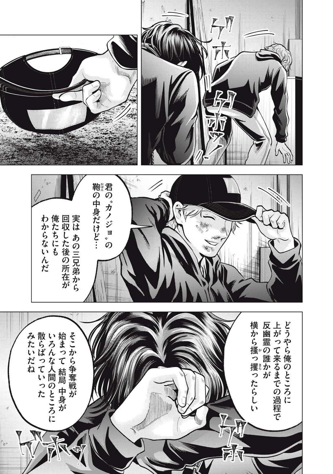 Gal Ben - Kabukichou no Yuurei Chapter 33 7ページ