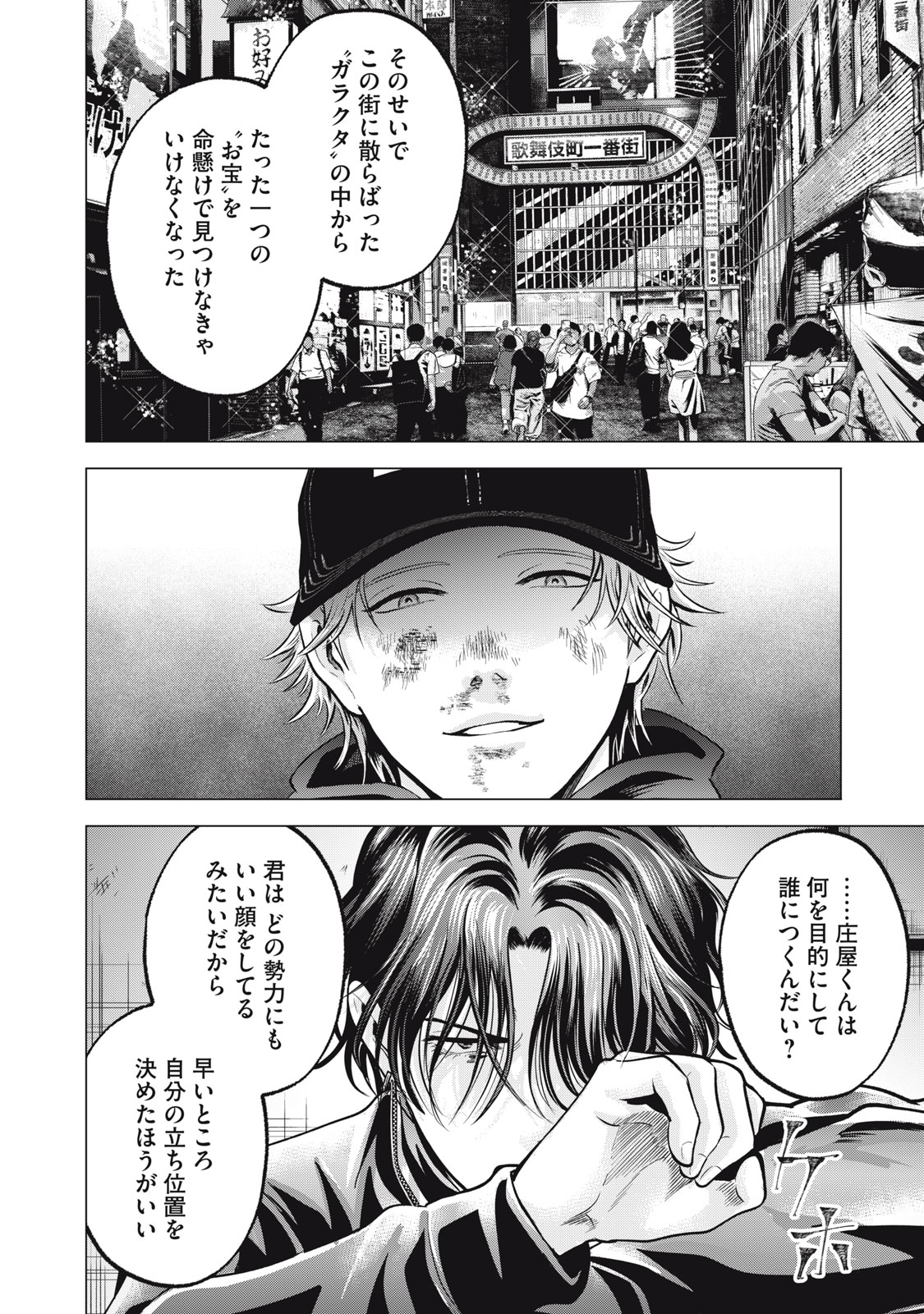 Gal Ben - Kabukichou no Yuurei Chapter 33 8ページ