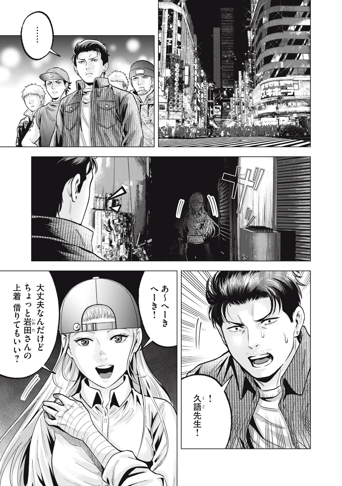 Gal Ben - Kabukichou no Yuurei Chapter 33 9ページ