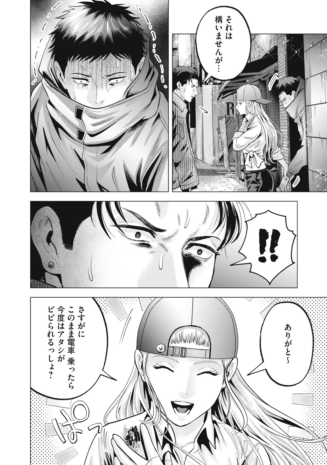 Gal Ben - Kabukichou no Yuurei Chapter 33 10ページ