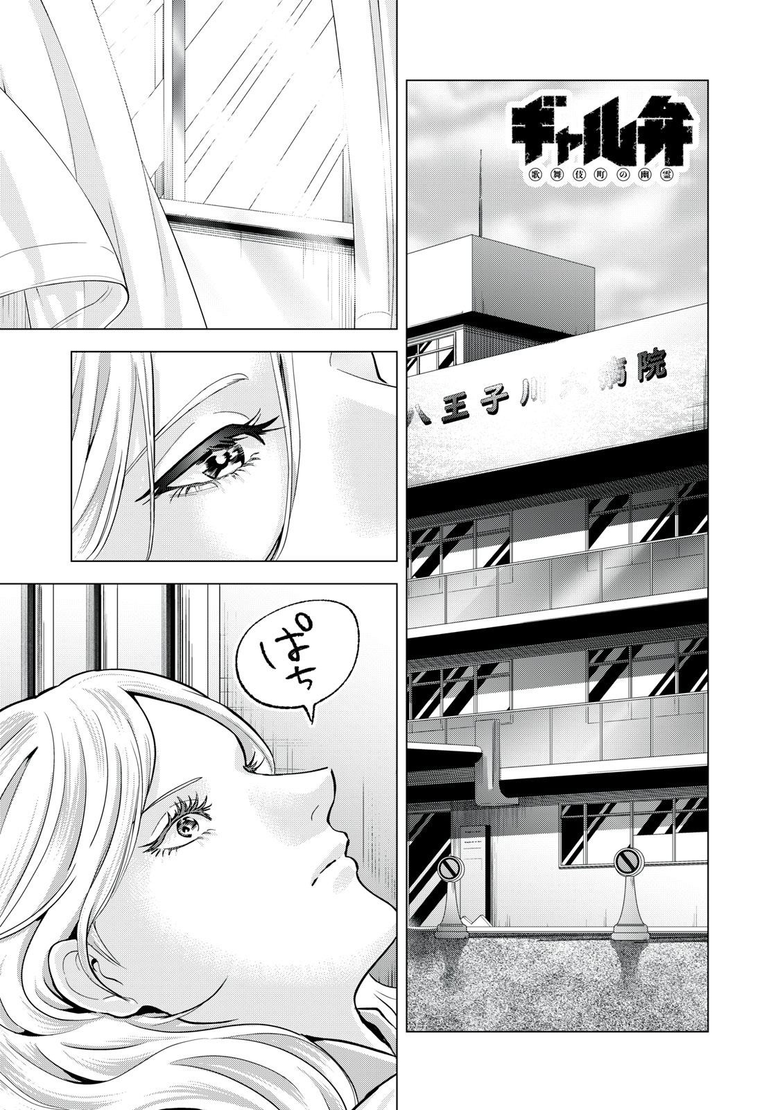 Gal Ben - Kabukichou no Yuurei Chapter 34 1ページ