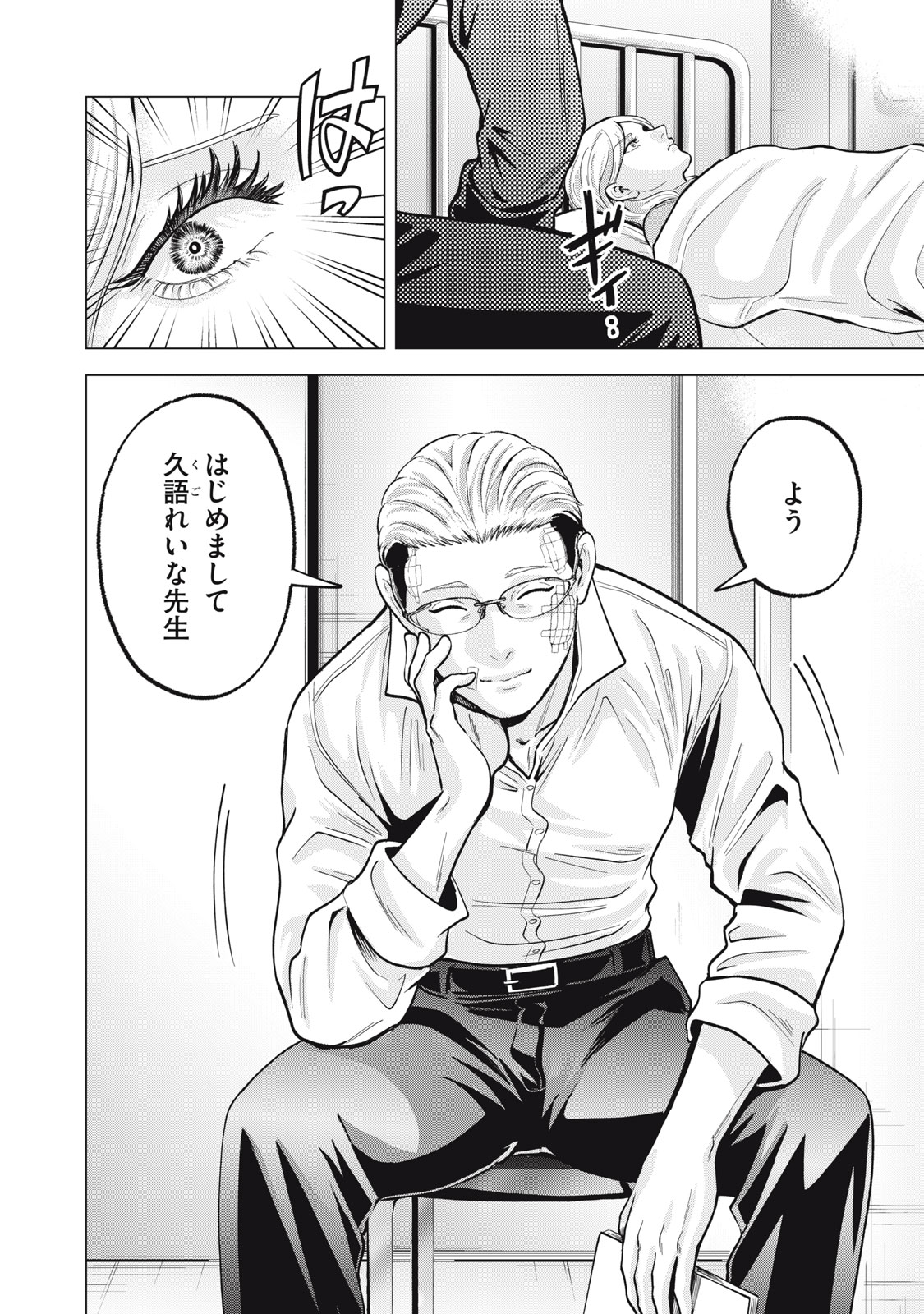 Gal Ben - Kabukichou no Yuurei Chapter 34 2ページ