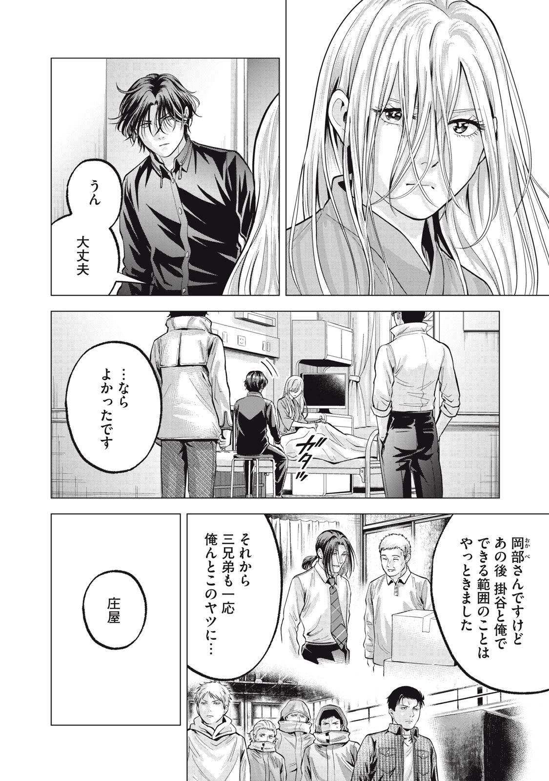 Gal Ben - Kabukichou no Yuurei Chapter 34 12ページ