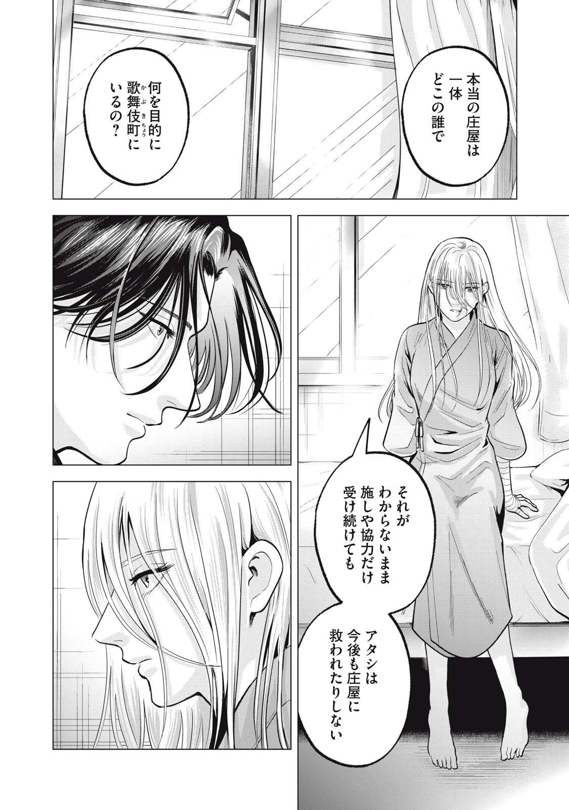 Gal Ben - Kabukichou no Yuurei Chapter 34 16ページ