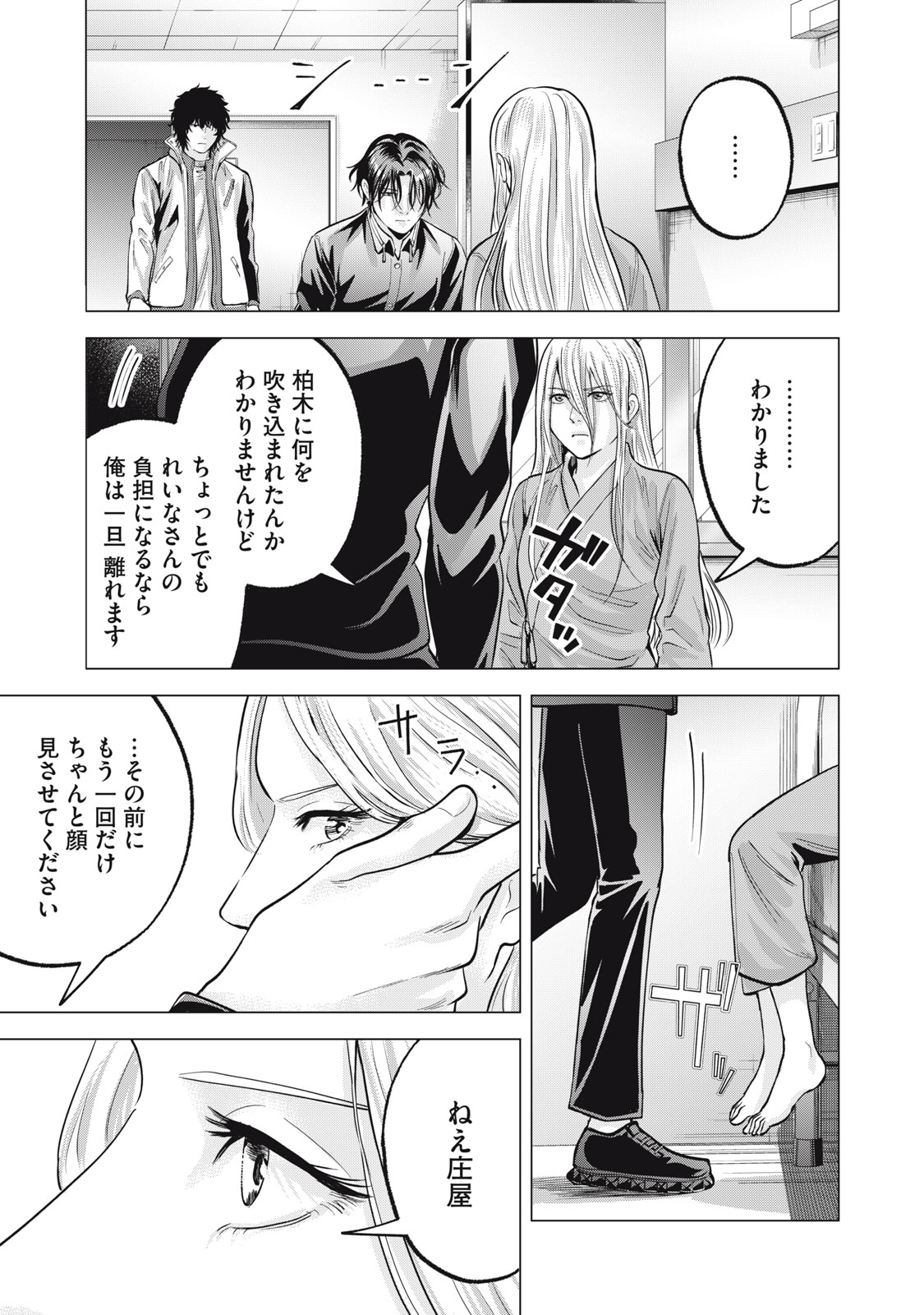 Gal Ben - Kabukichou no Yuurei Chapter 34 17ページ