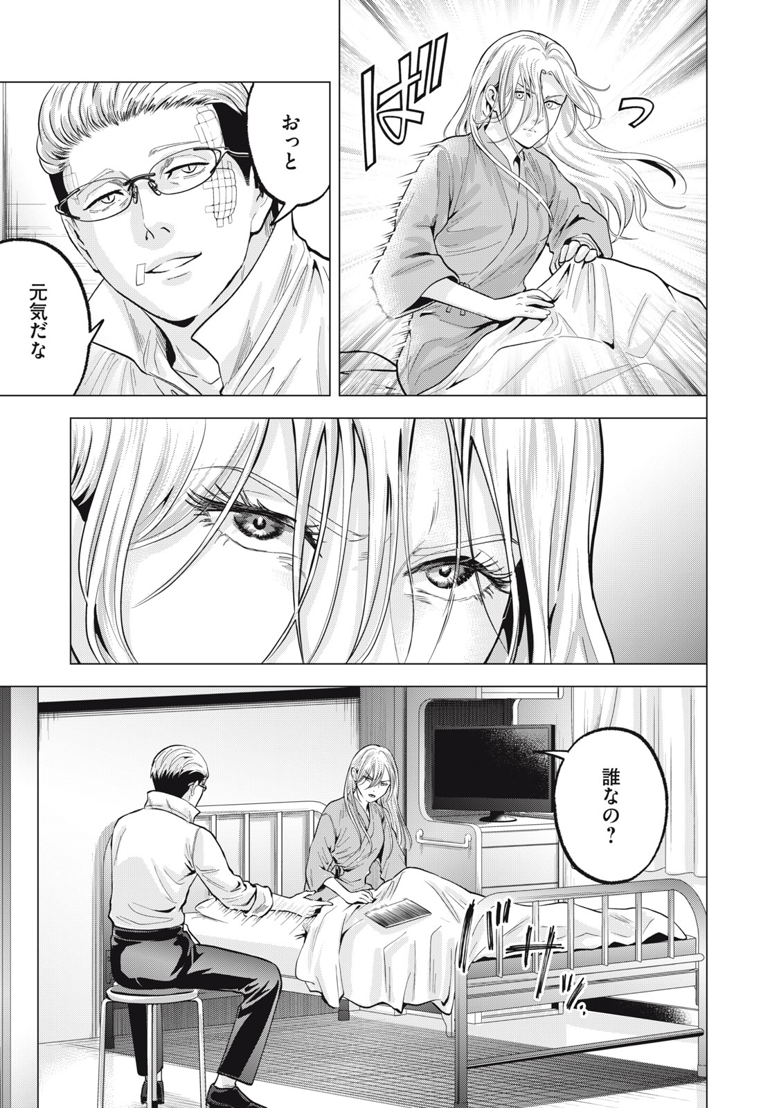 Gal Ben - Kabukichou no Yuurei Chapter 34 3ページ