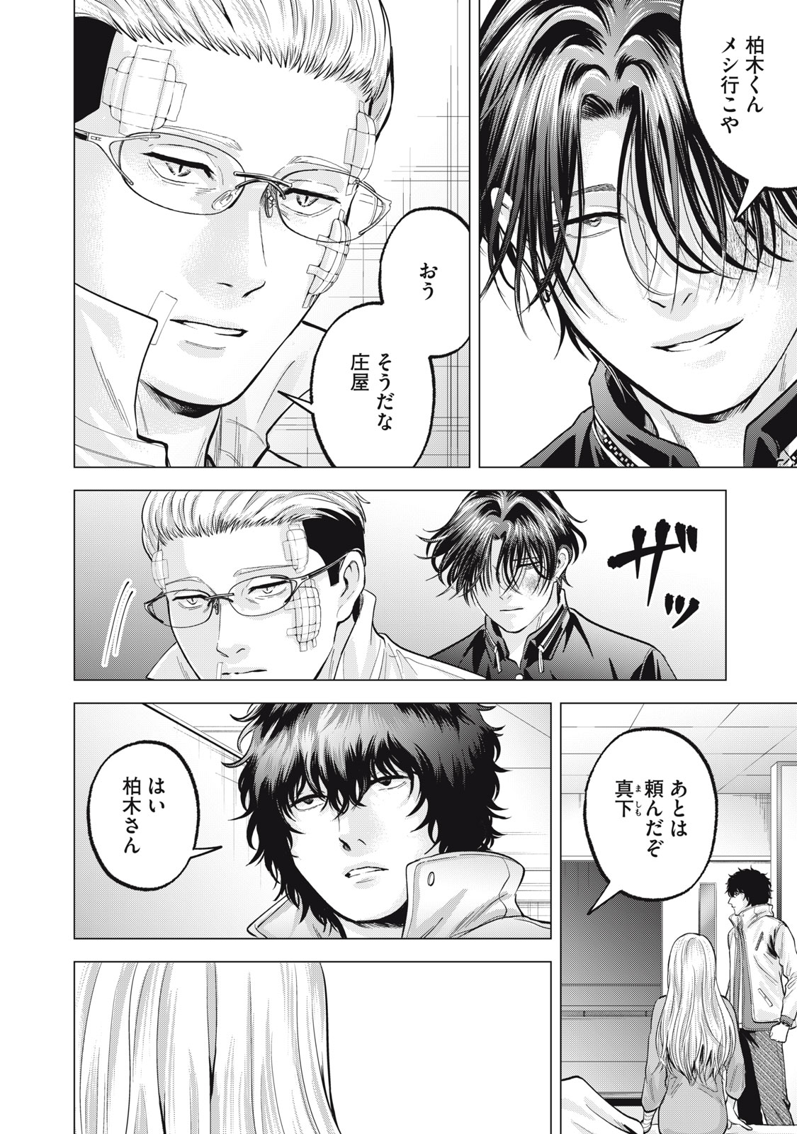Gal Ben - Kabukichou no Yuurei Chapter 34 22ページ