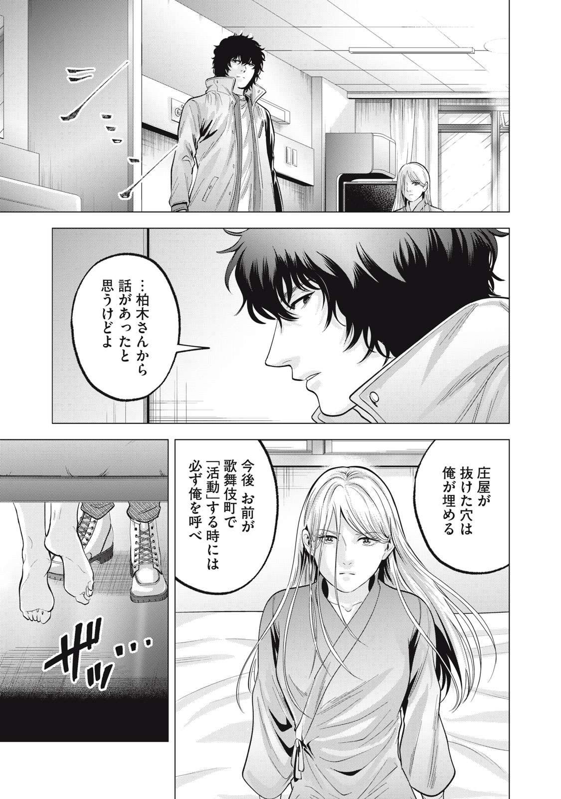Gal Ben - Kabukichou no Yuurei Chapter 34 23ページ