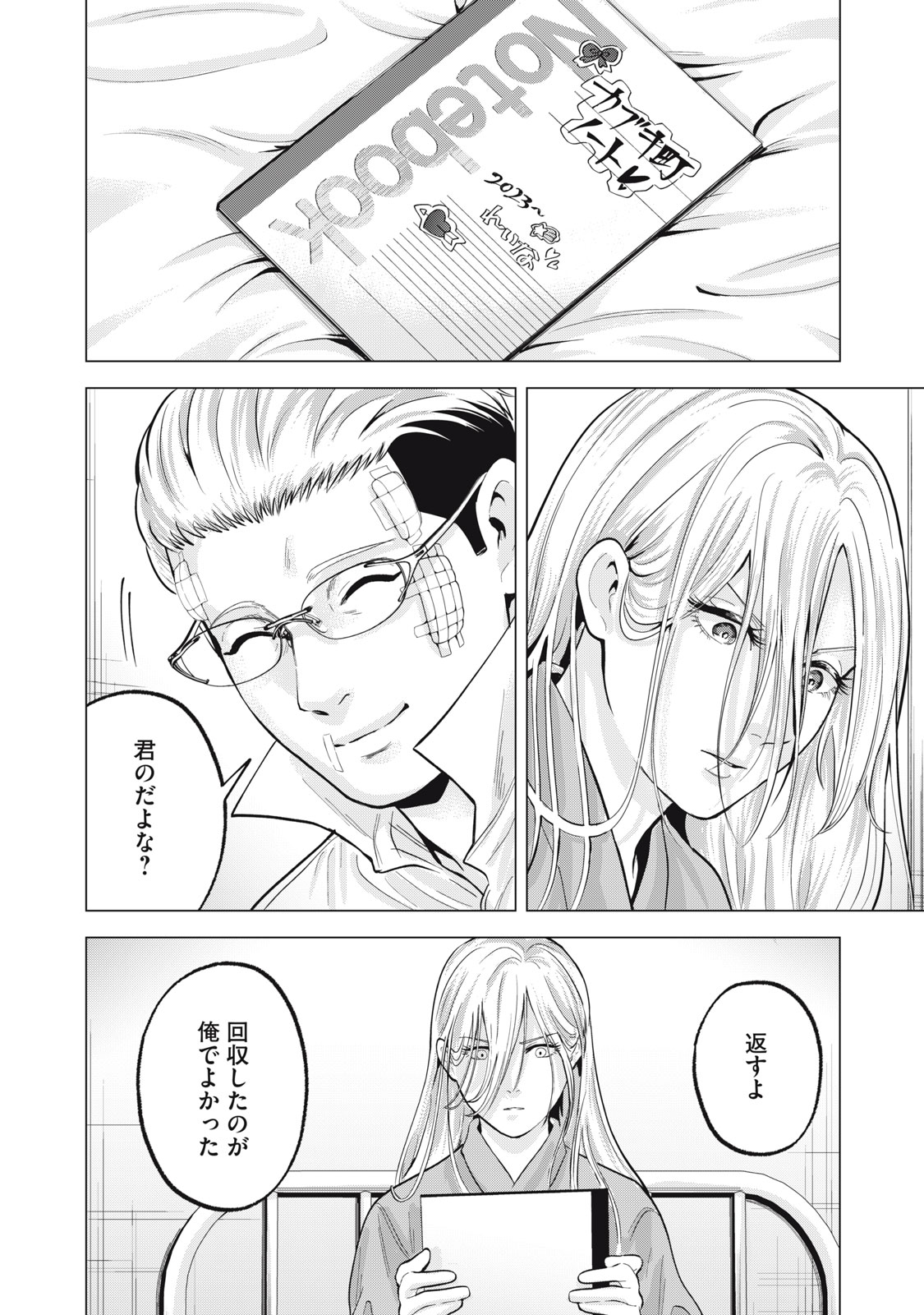 Gal Ben - Kabukichou no Yuurei Chapter 34 4ページ
