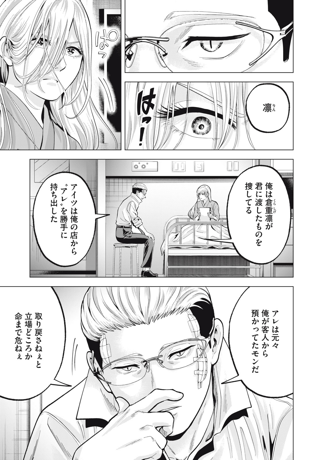 Gal Ben - Kabukichou no Yuurei Chapter 34 5ページ