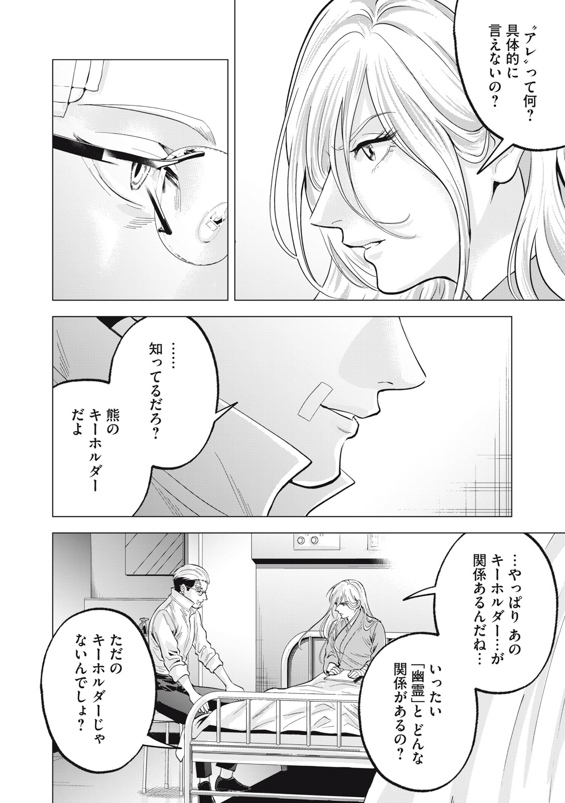 Gal Ben - Kabukichou no Yuurei Chapter 34 6ページ