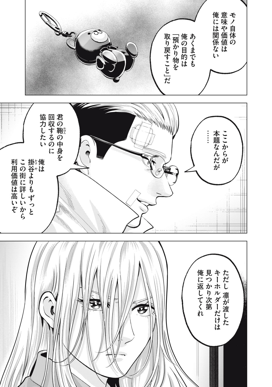 Gal Ben - Kabukichou no Yuurei Chapter 34 7ページ