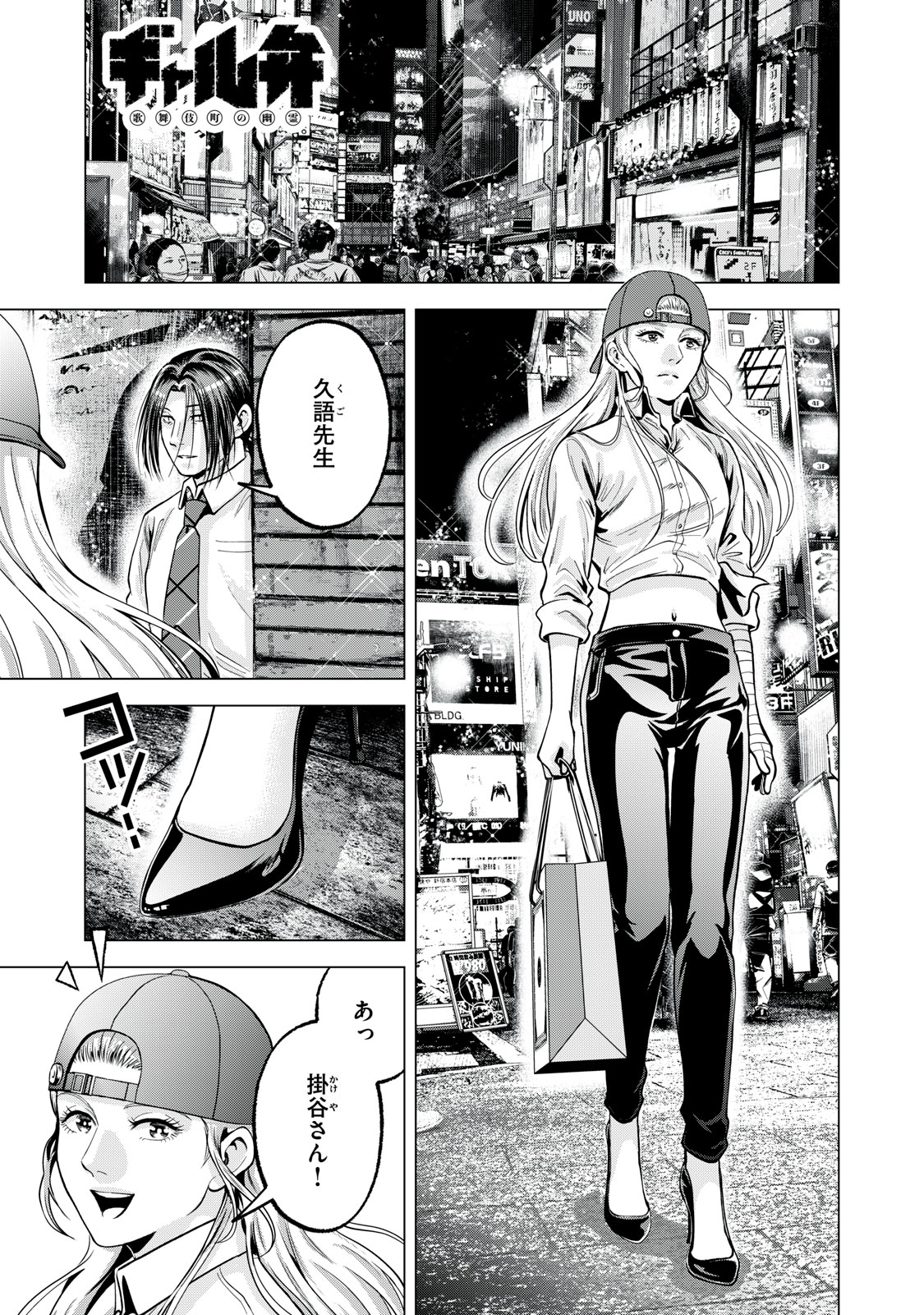 Gal Ben - Kabukichou no Yuurei Chapter 35 1ページ