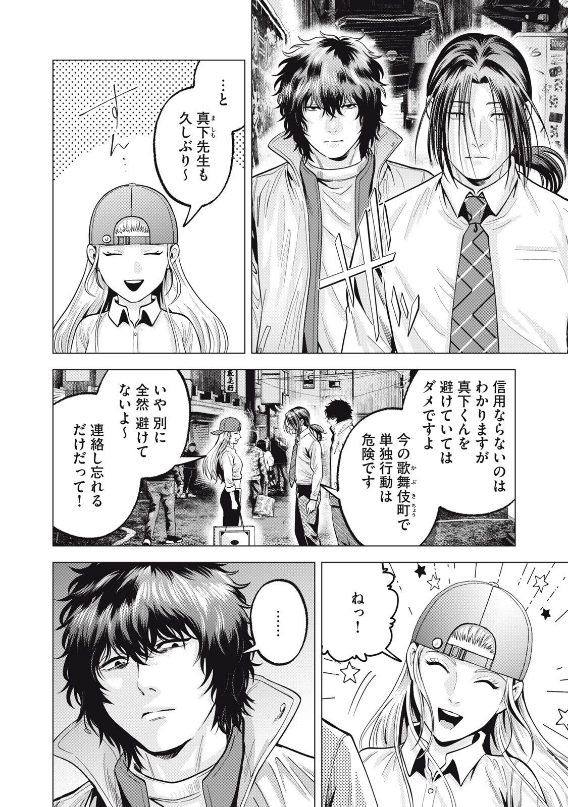 Gal Ben - Kabukichou no Yuurei Chapter 35 2ページ