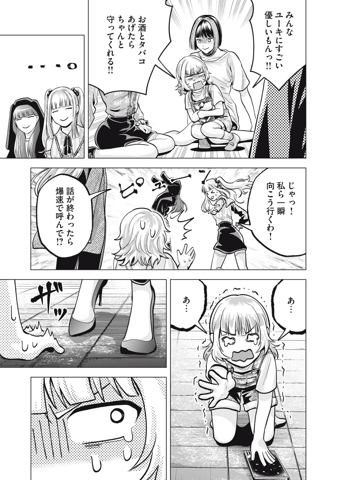 Gal Ben - Kabukichou no Yuurei Chapter 35 11ページ