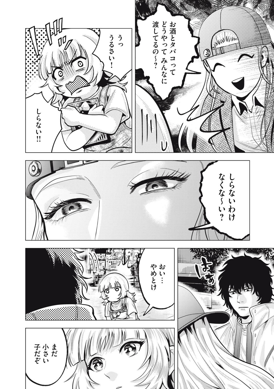 Gal Ben - Kabukichou no Yuurei Chapter 35 12ページ