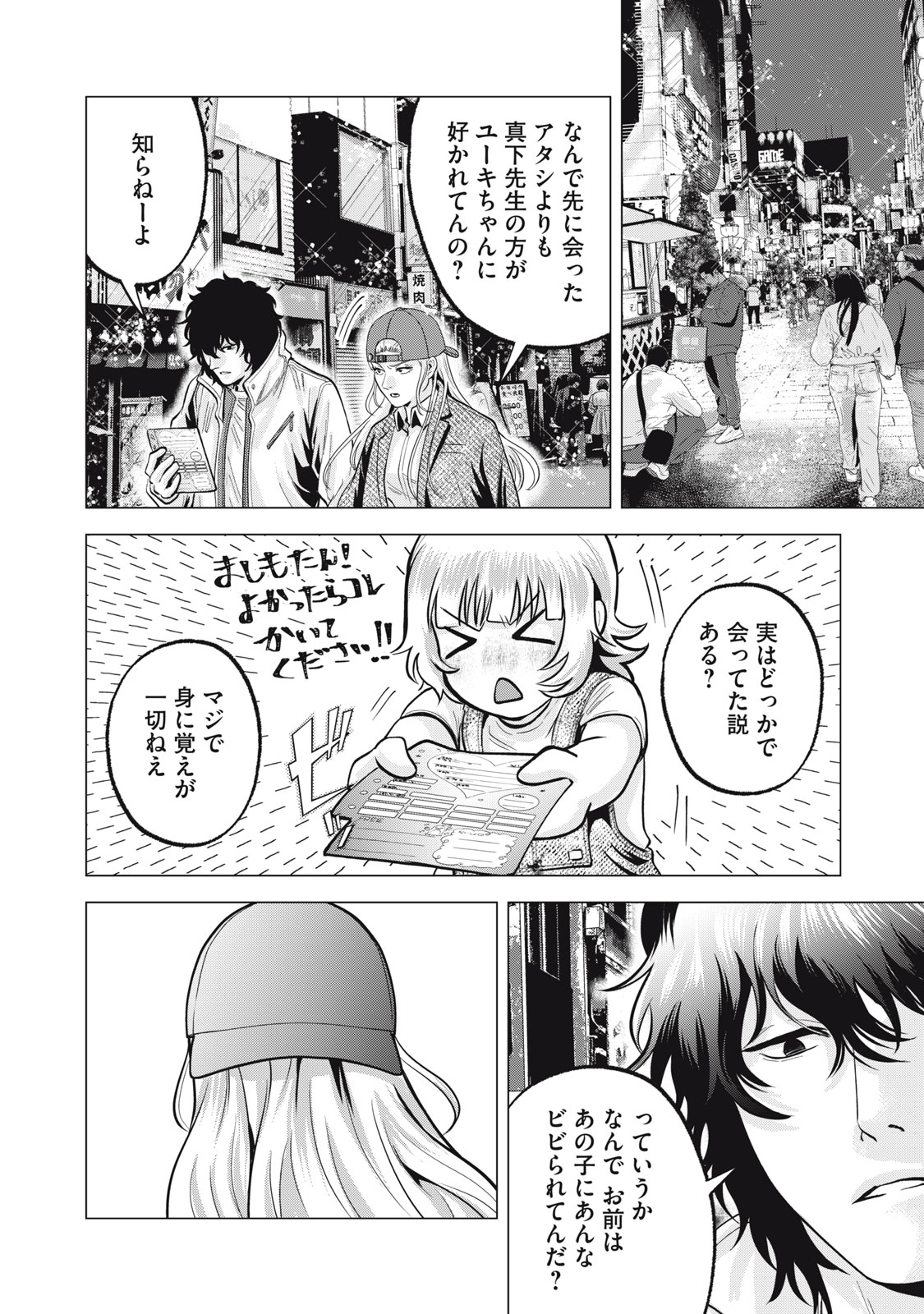 Gal Ben - Kabukichou no Yuurei Chapter 35 14ページ