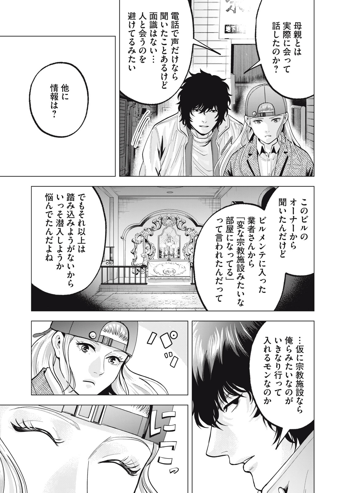 Gal Ben - Kabukichou no Yuurei Chapter 35 17ページ