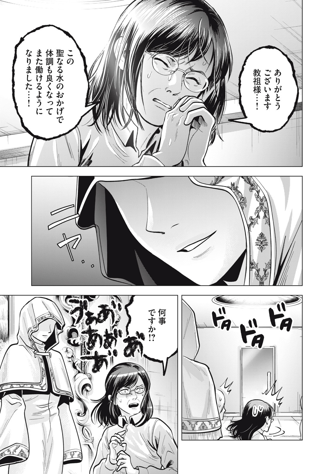 Gal Ben - Kabukichou no Yuurei Chapter 35 19ページ